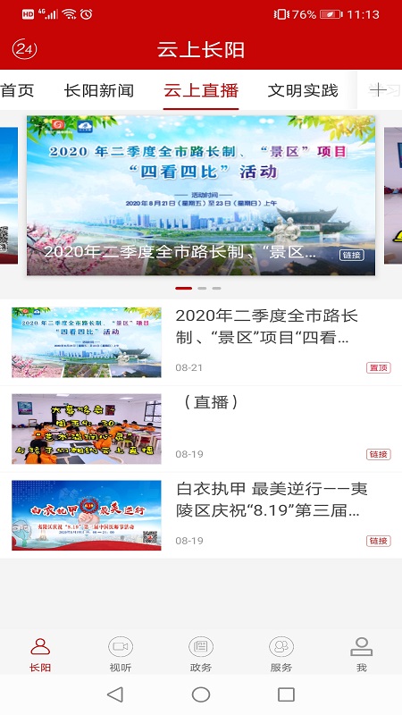 云上长阳截图3