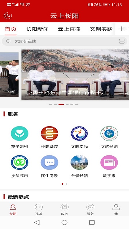 云上长阳截图1