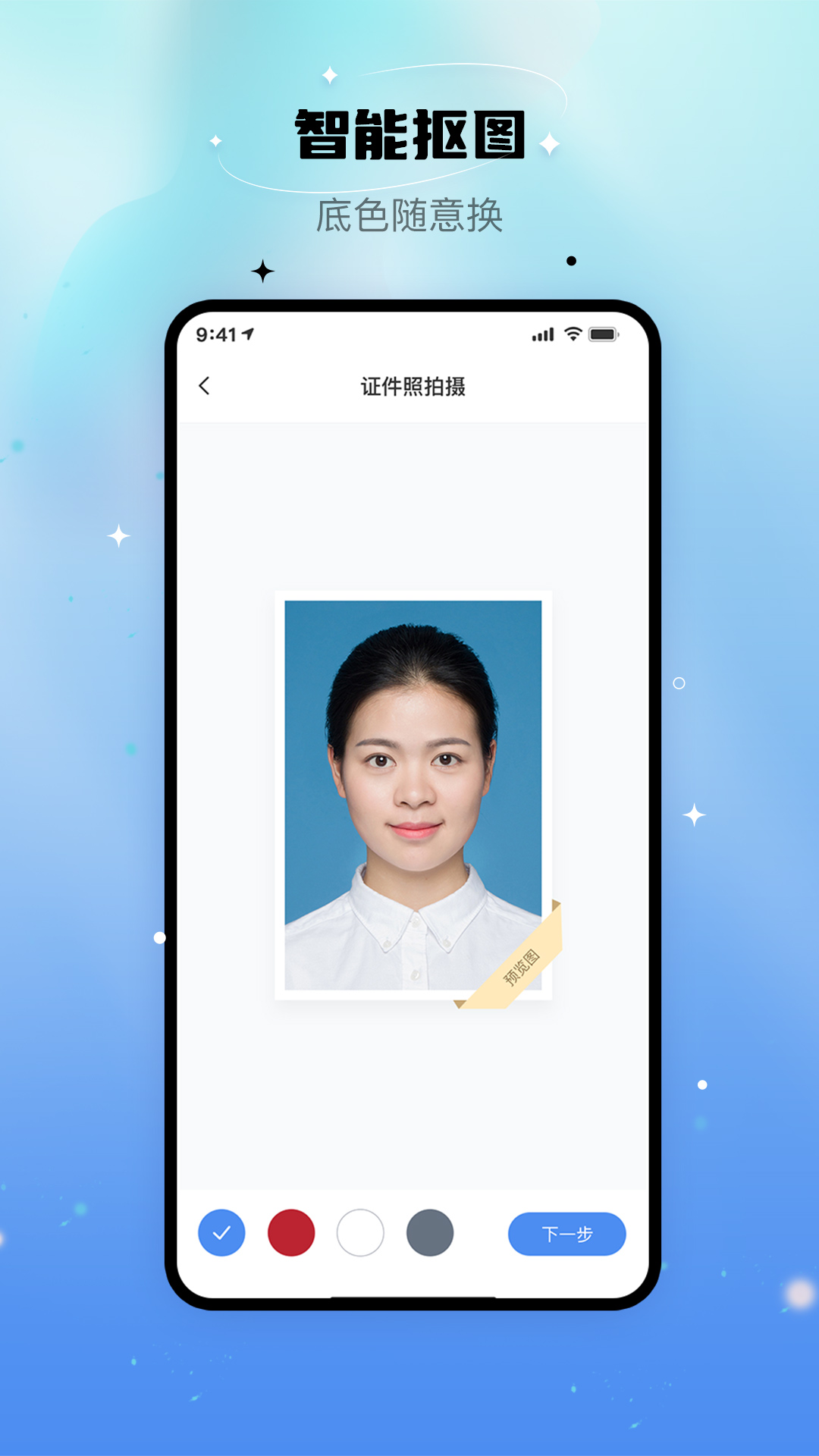 自拍证照王截图2