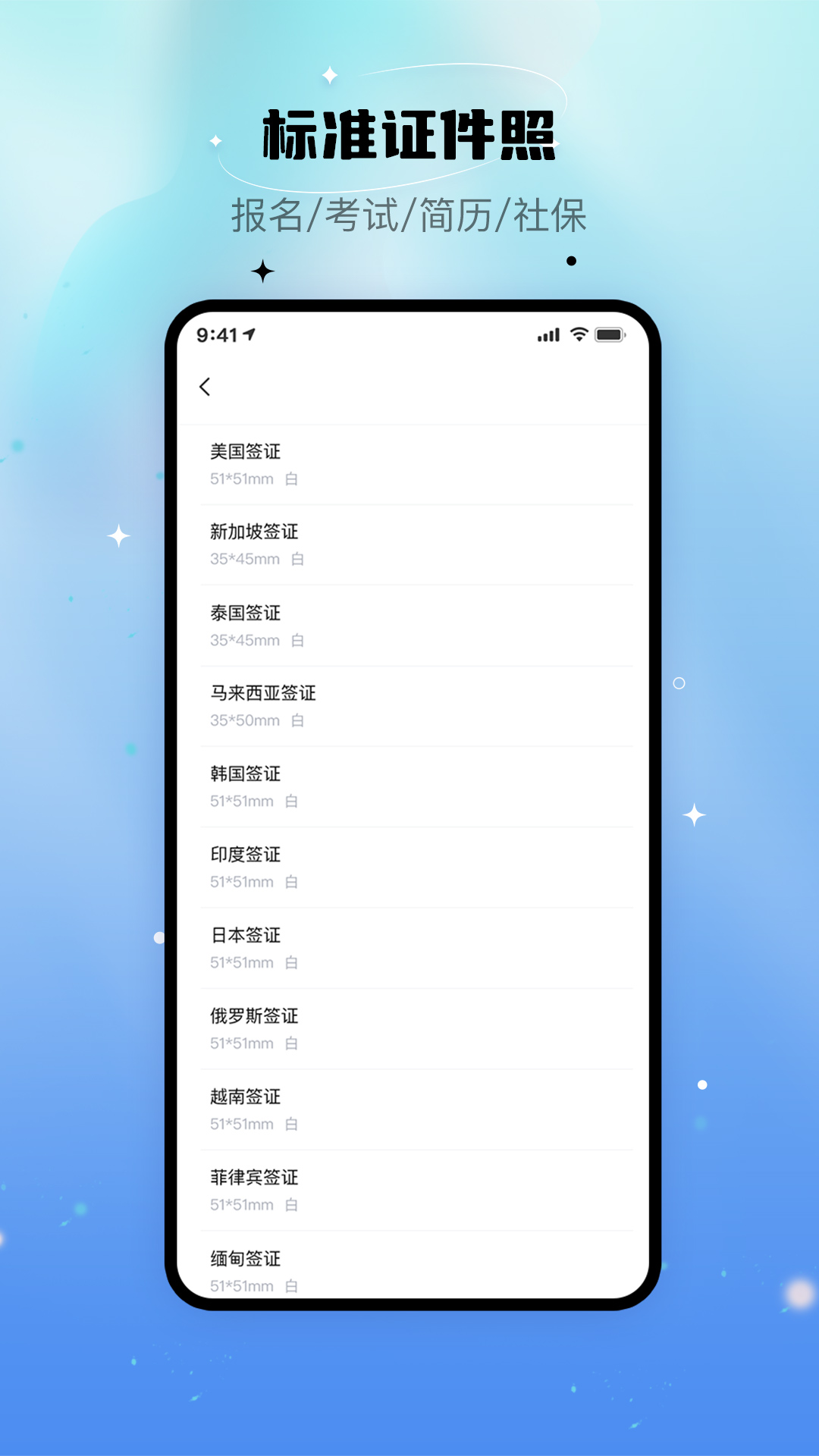 自拍证照王截图3