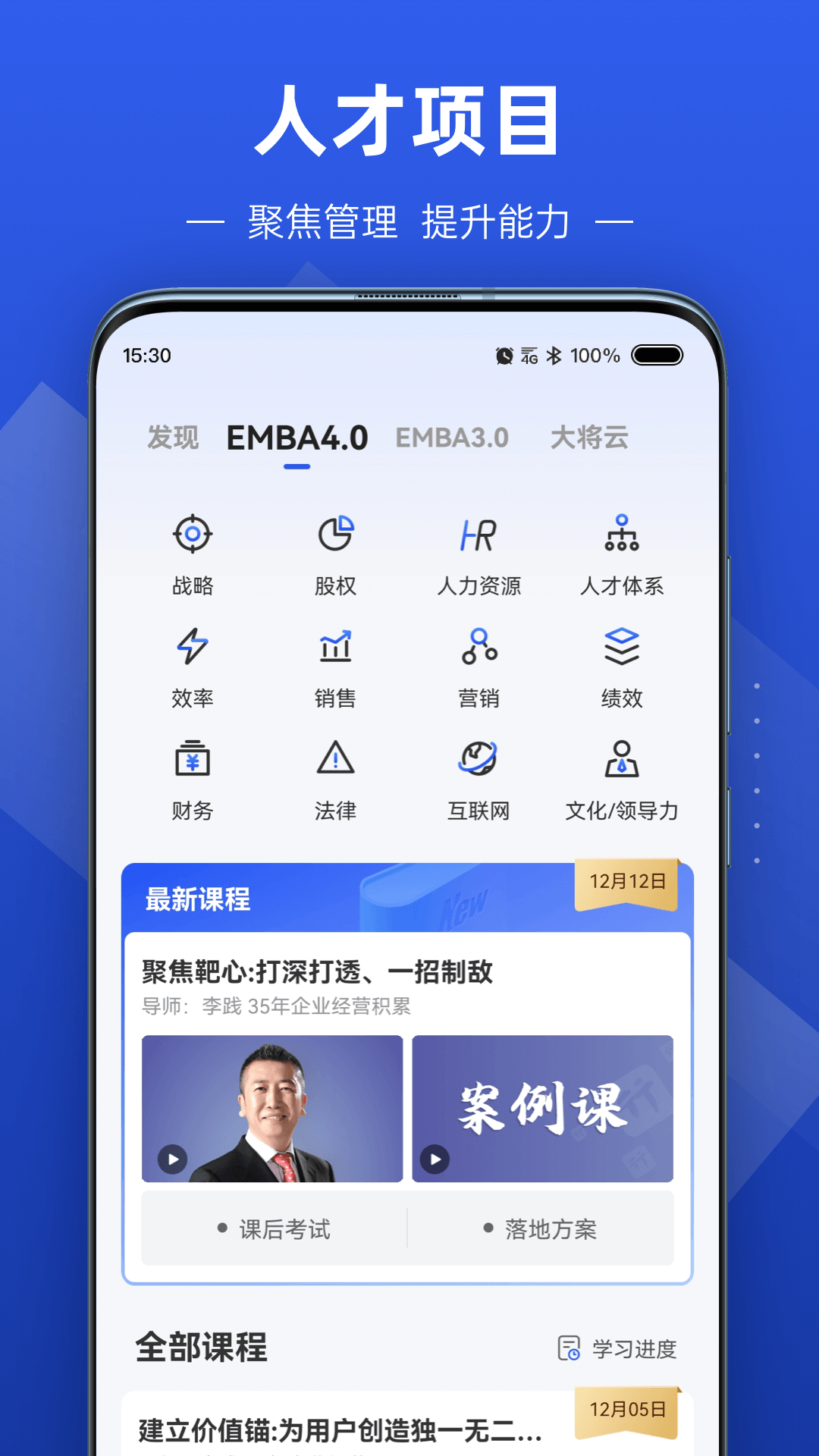 数字化商学院截图2