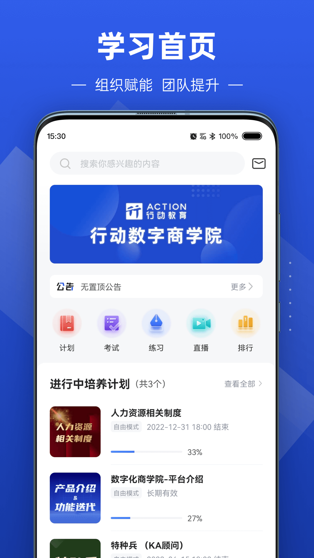 数字化商学院截图1