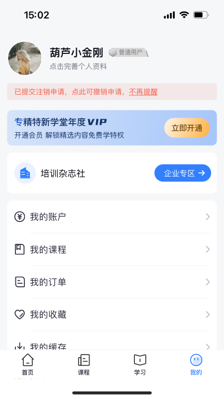 专精特新学堂截图4
