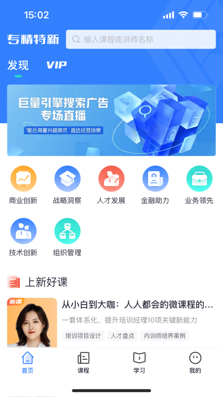 专精特新学堂截图1