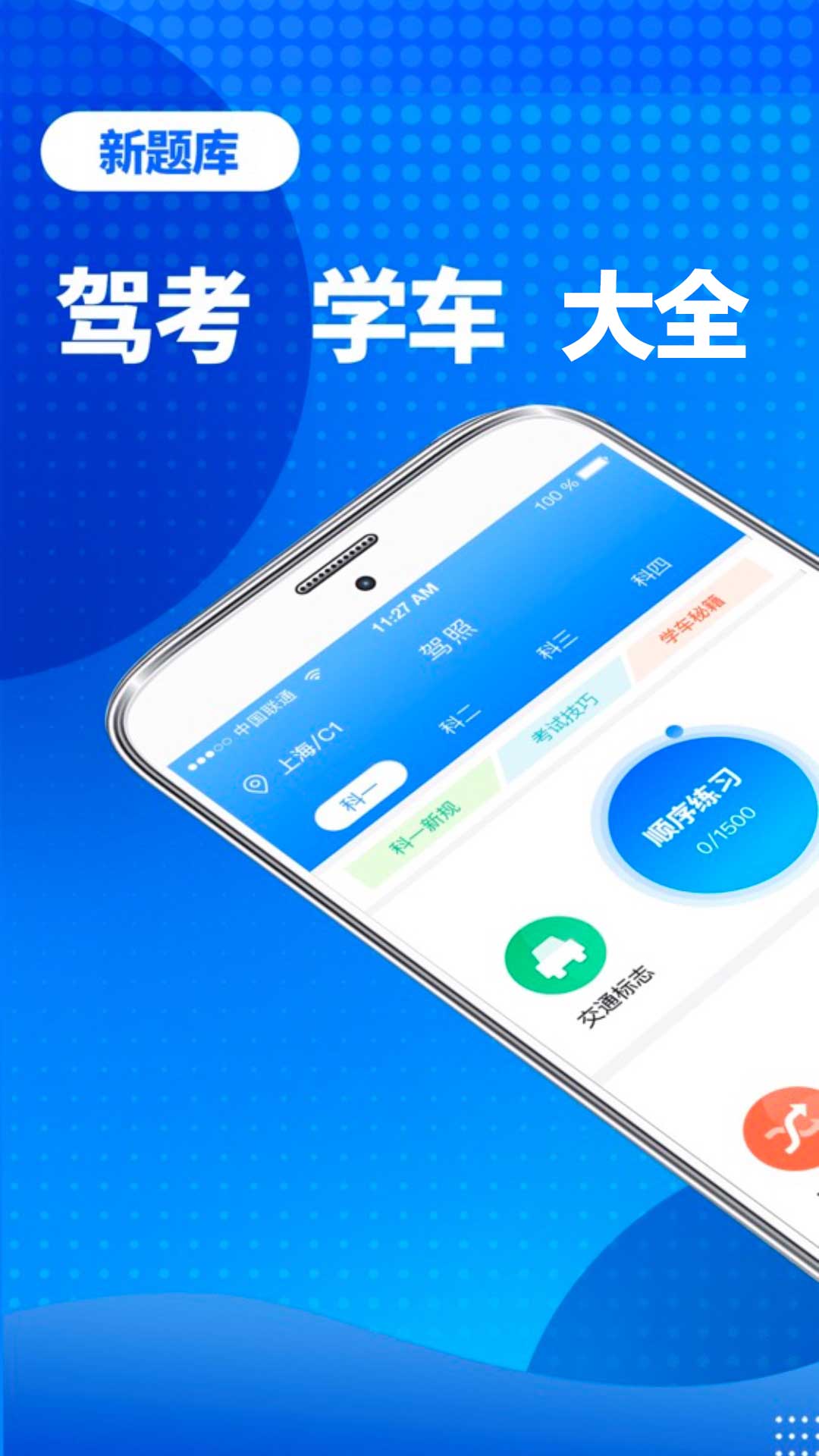 驾照宝截图1