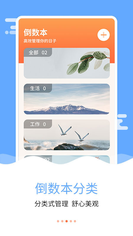 纪念日倒数日截图3