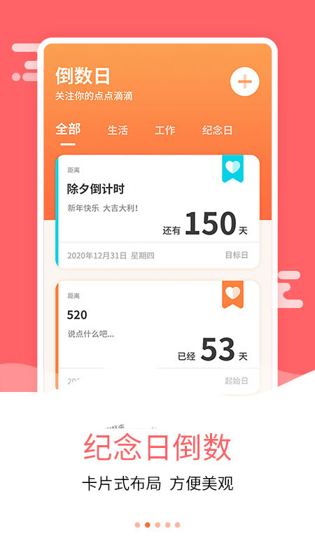 纪念日倒数日截图2