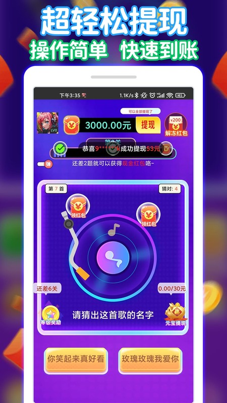 全民来猜歌截图2