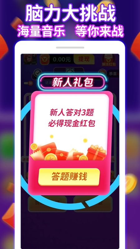 全民来猜歌截图3