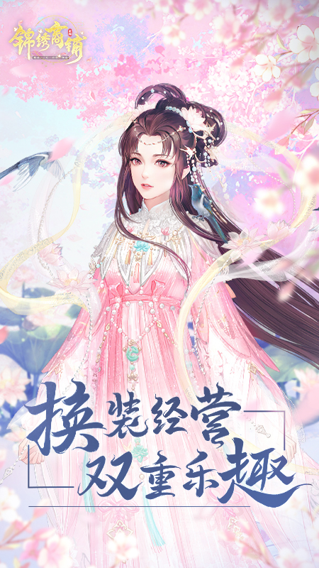 锦绣商铺截图1