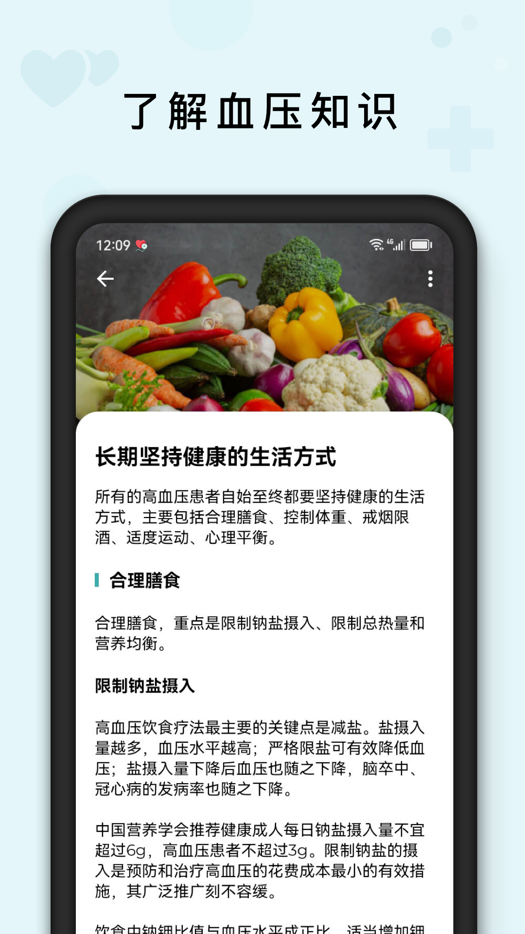 血压管理助手截图4
