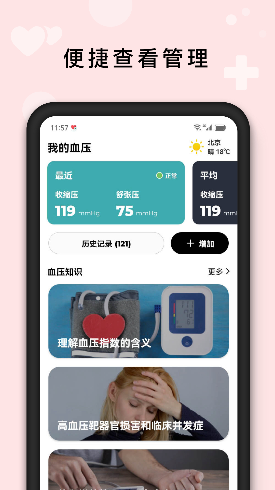 血压管理助手截图1