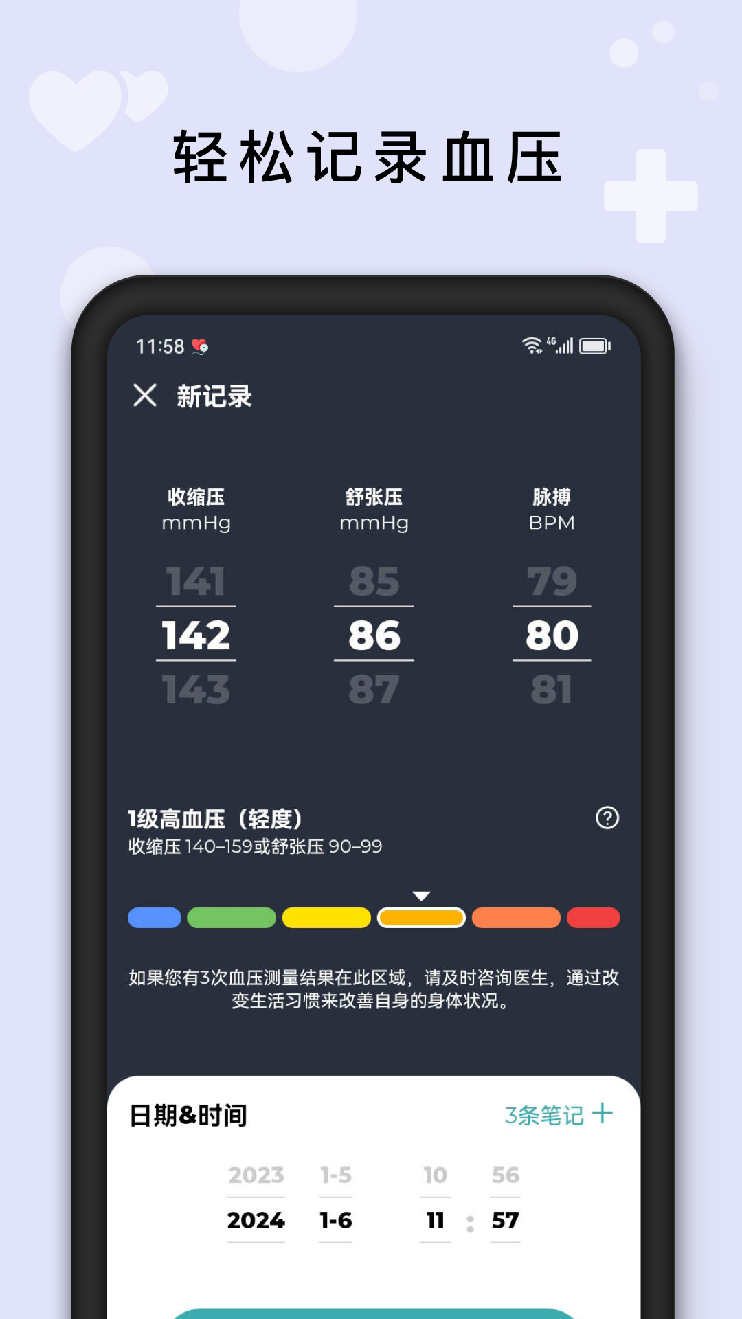 血压管理助手截图3
