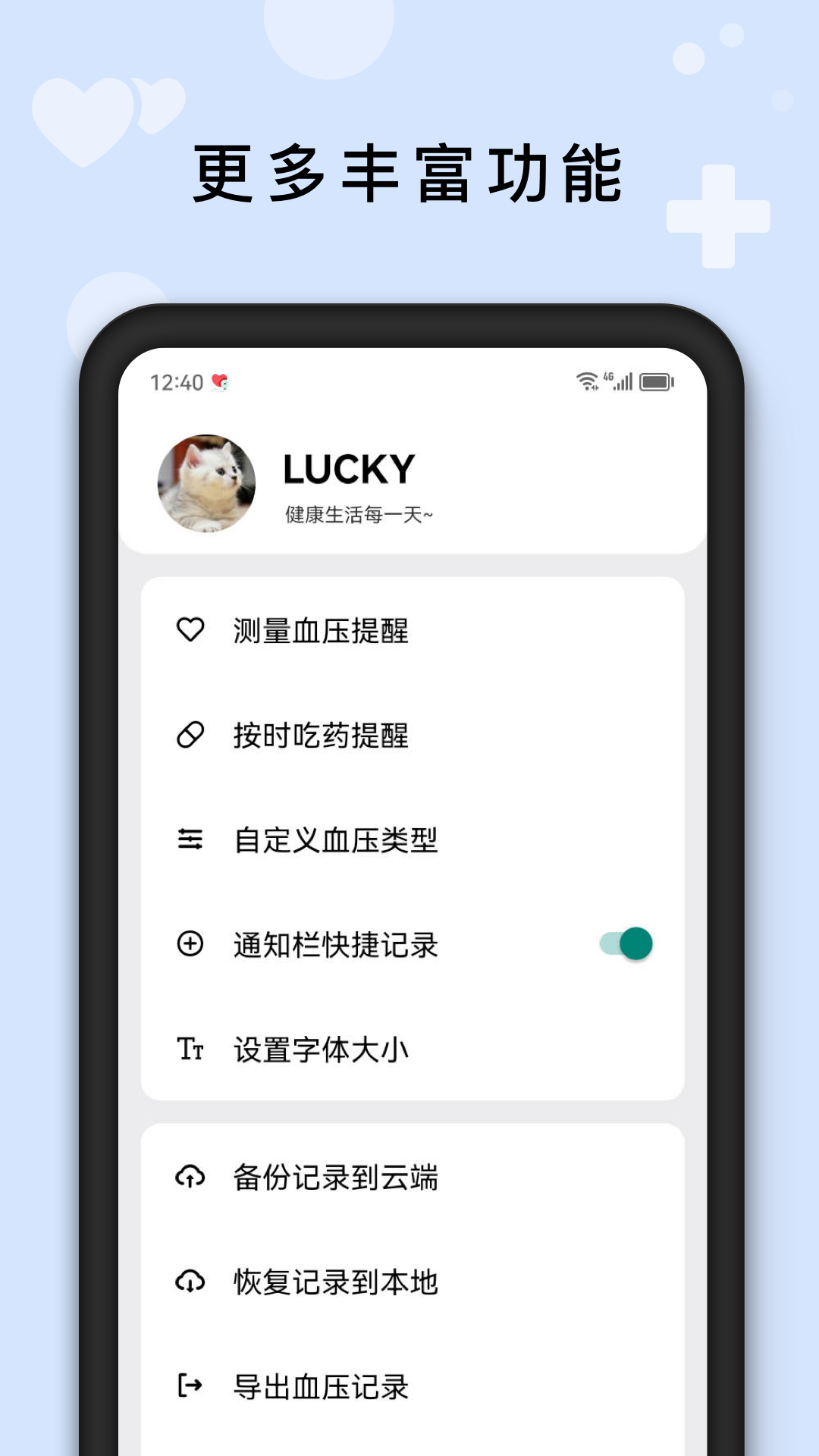 血压管理助手截图5