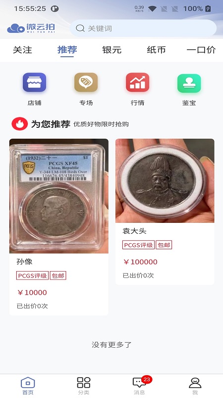 微云拍截图1