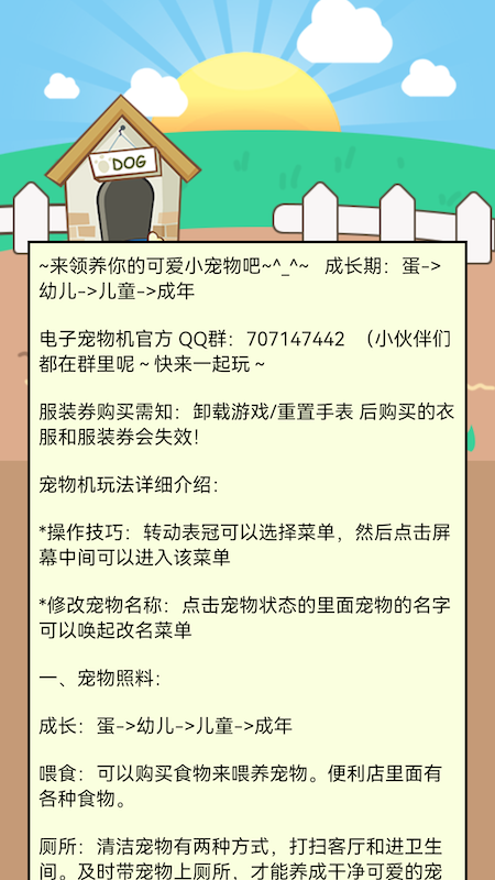 电子宠物机截图5
