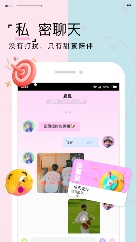 彼心截图3
