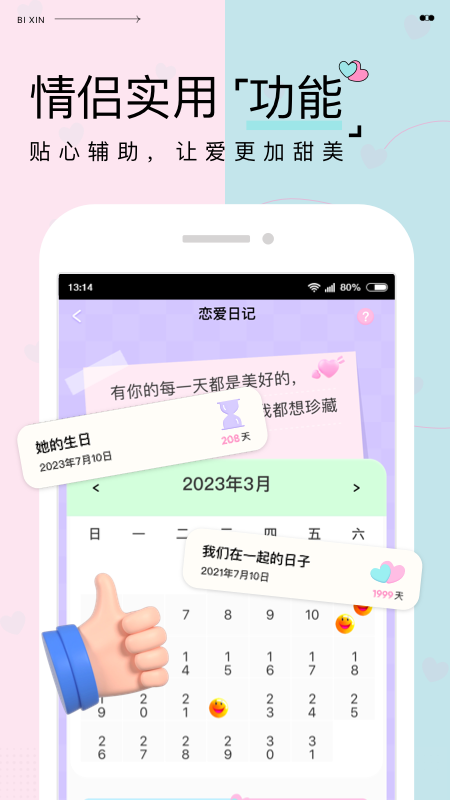 彼心截图4
