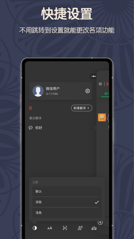 维汉翻译君截图4