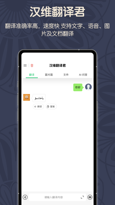 维汉翻译君截图1