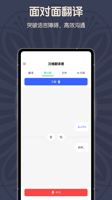 维汉翻译君截图2