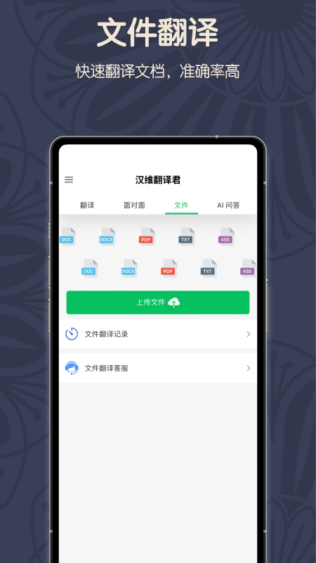 维汉翻译君截图3