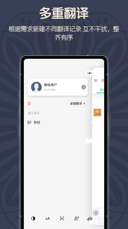 维汉翻译君截图5