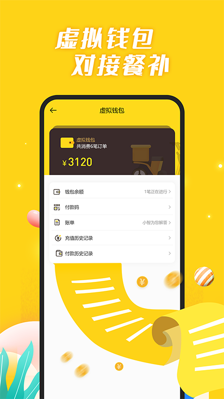 智慧食堂截图5
