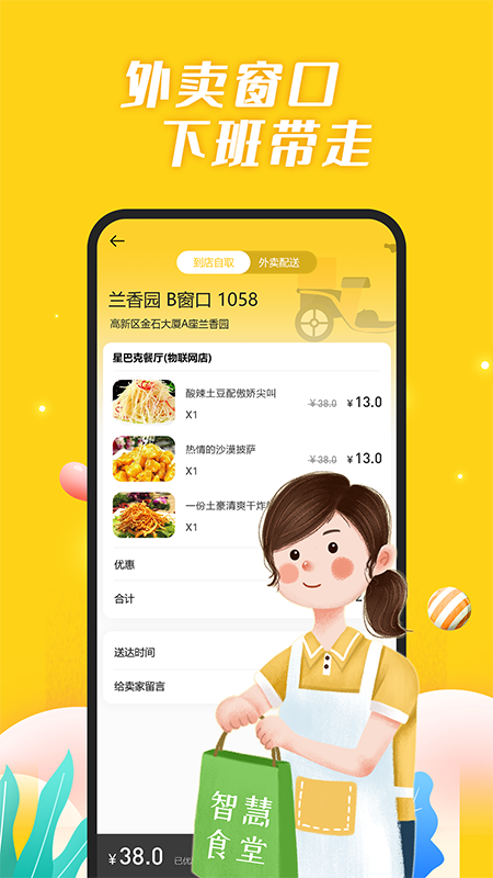 智慧食堂截图3