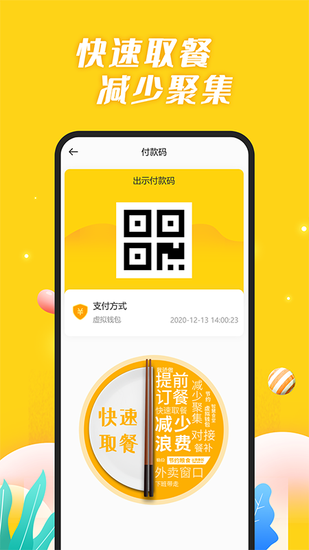 智慧食堂截图4