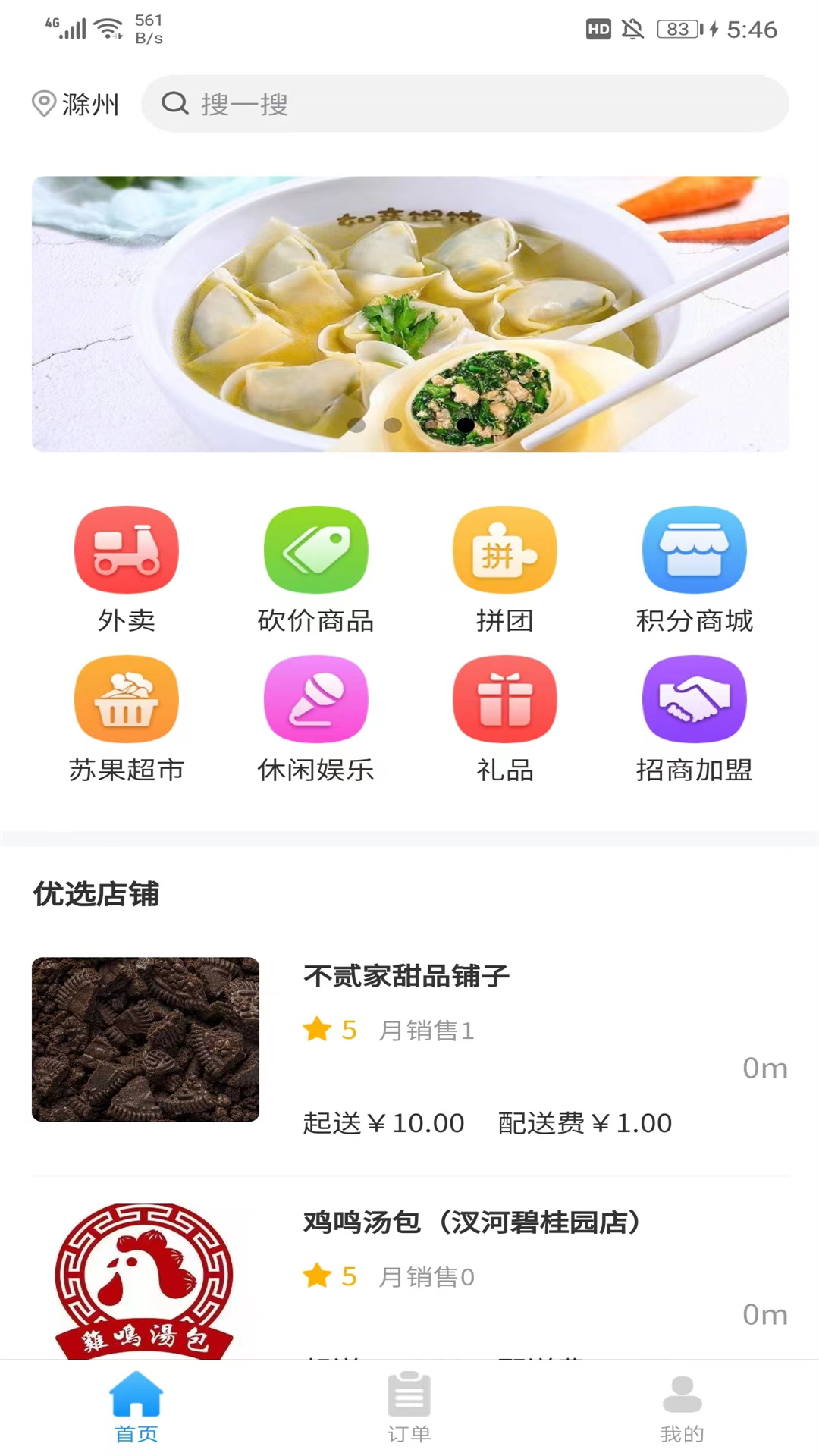 一点稻截图1