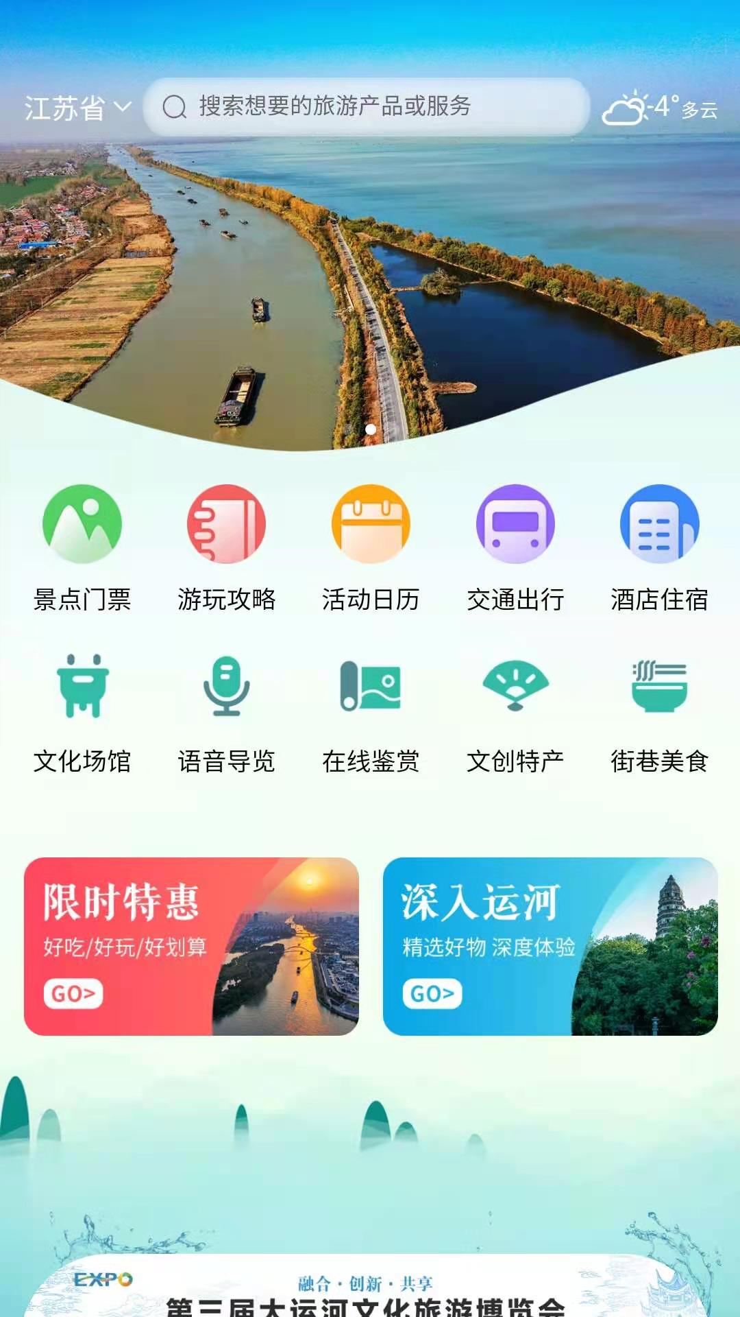 大运河云平台截图4