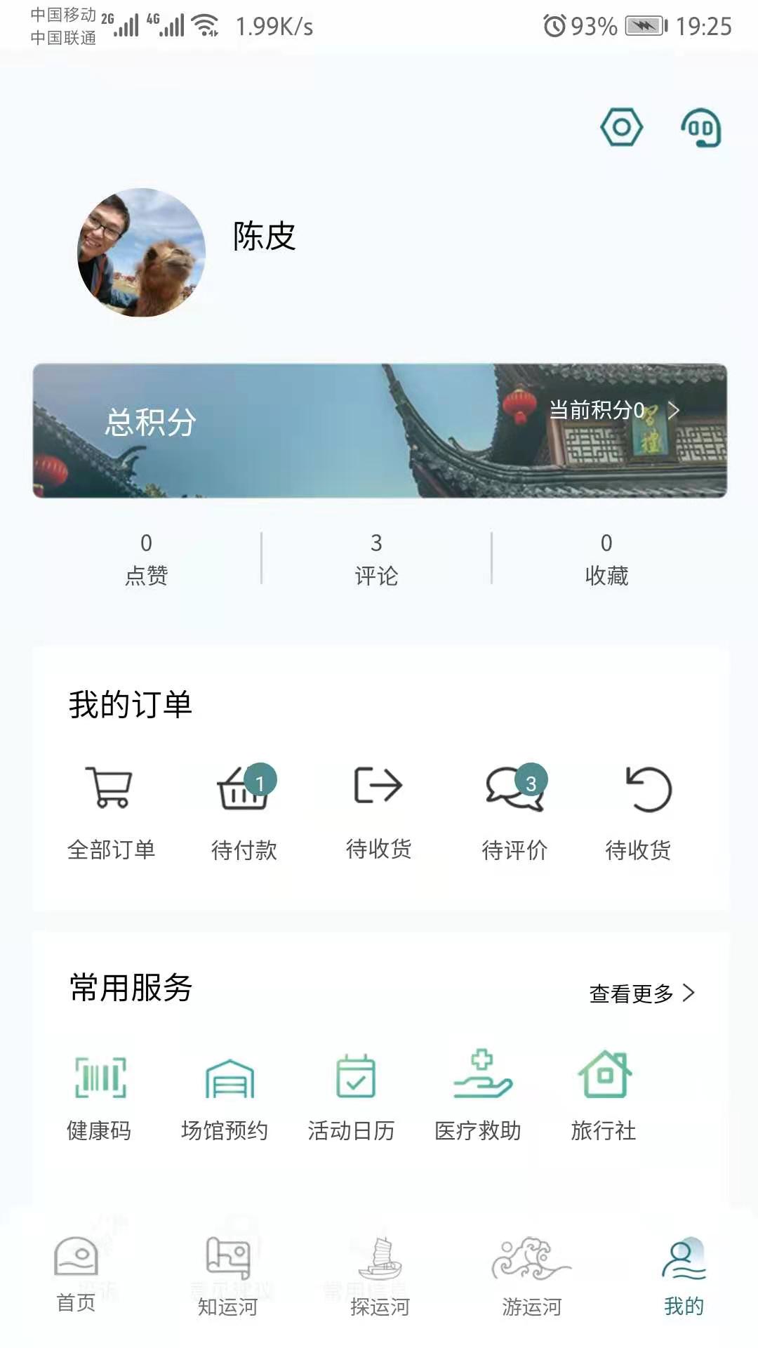 大运河云平台截图5