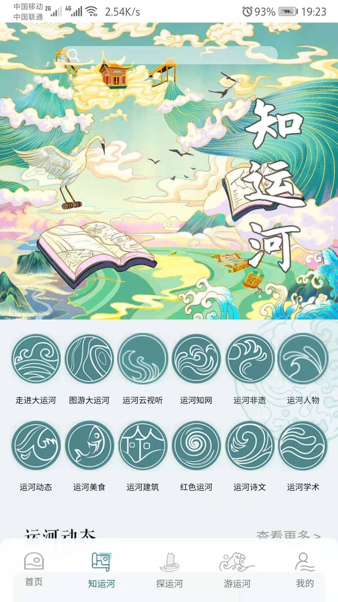 大运河云平台截图2
