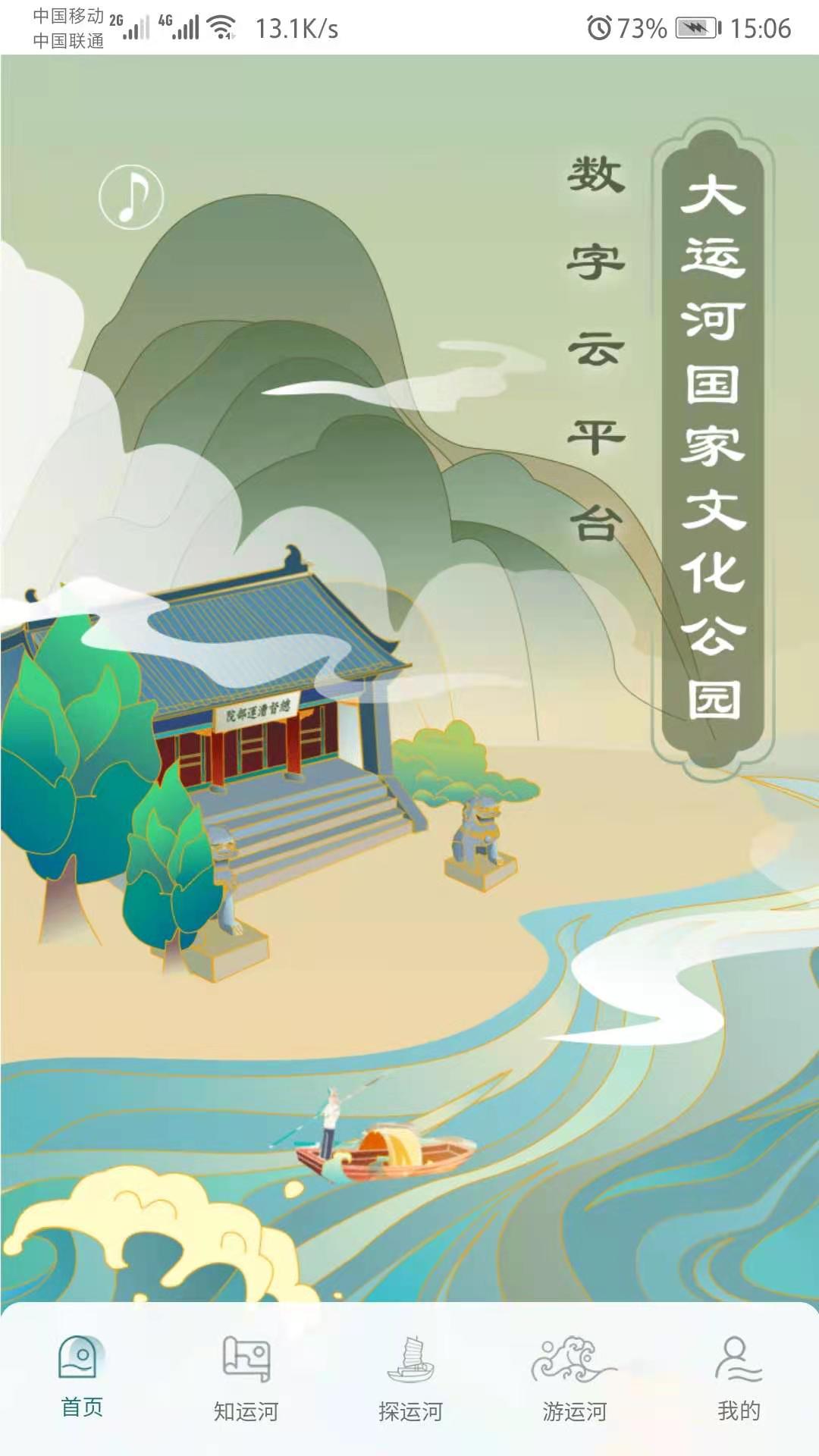 大运河云平台截图1
