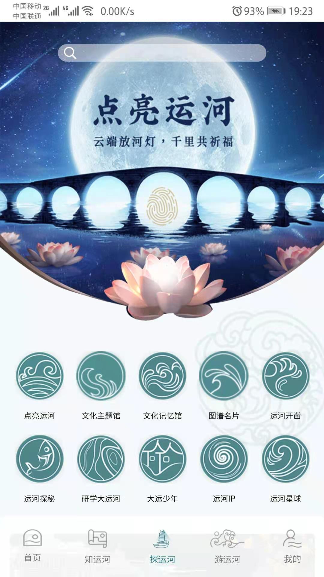 大运河云平台截图3
