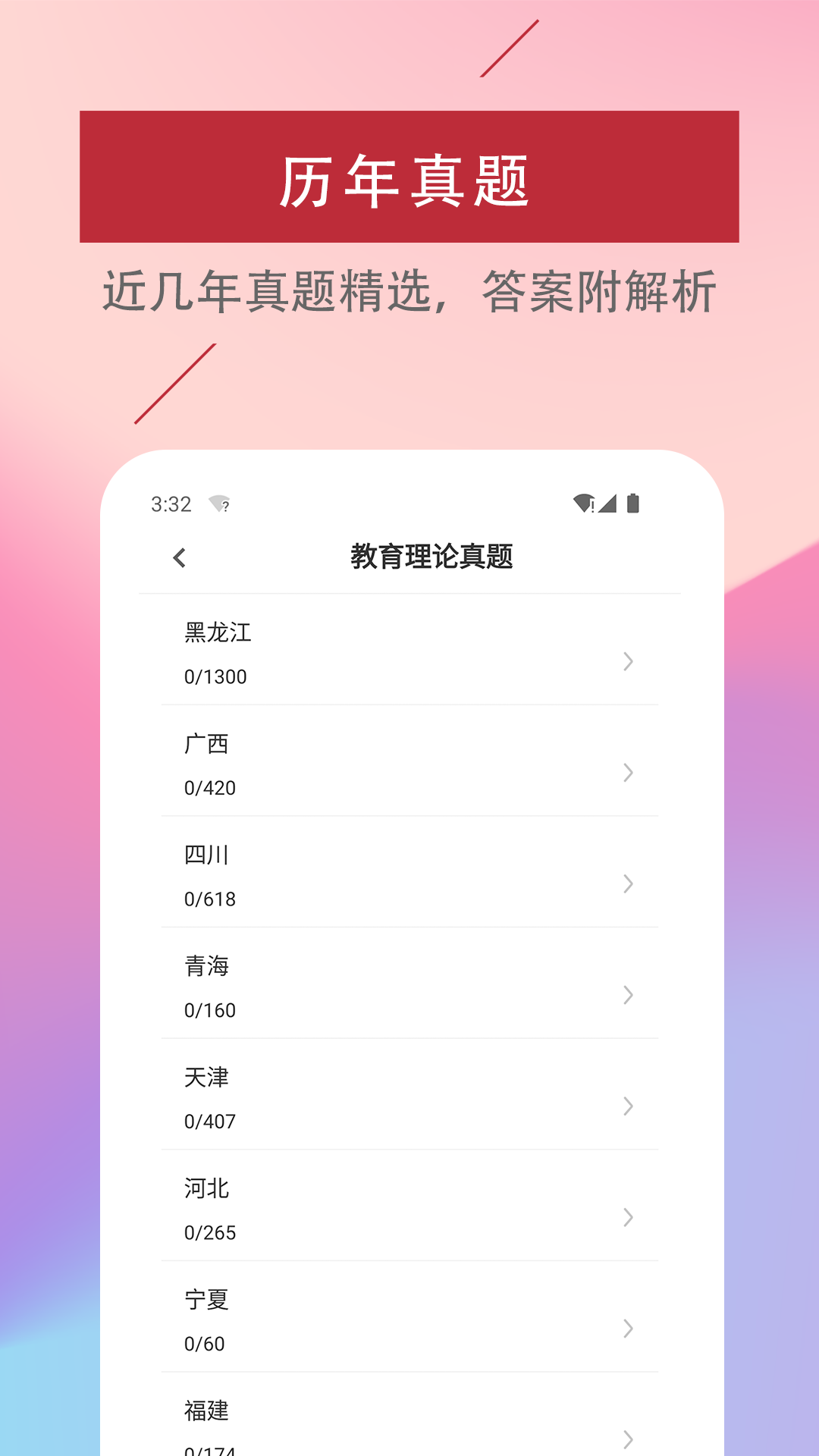 特岗教师易题库截图3