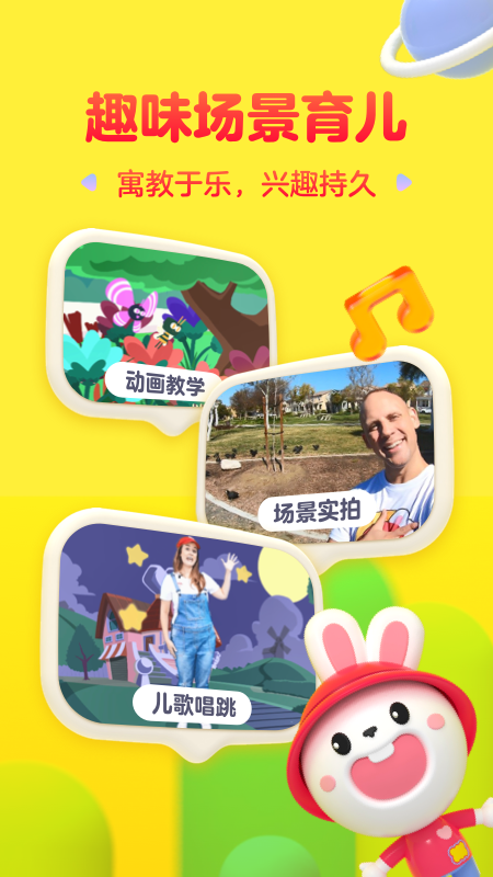 成长兔截图1