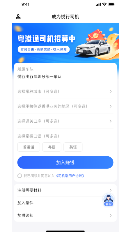 悦行车主截图2