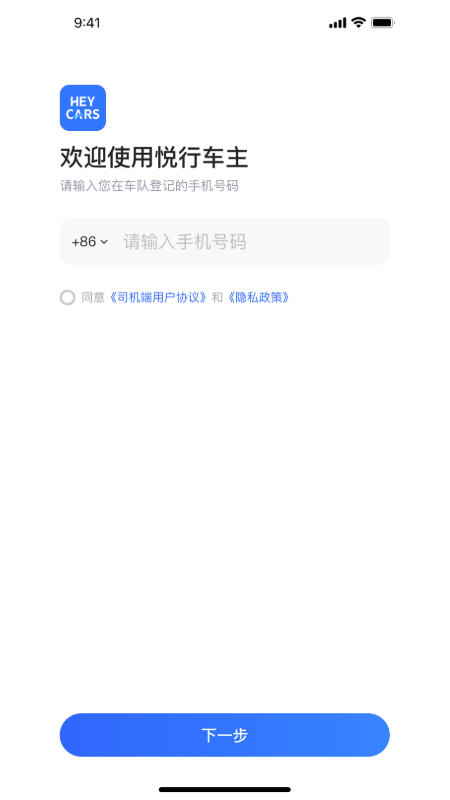 悦行车主截图1