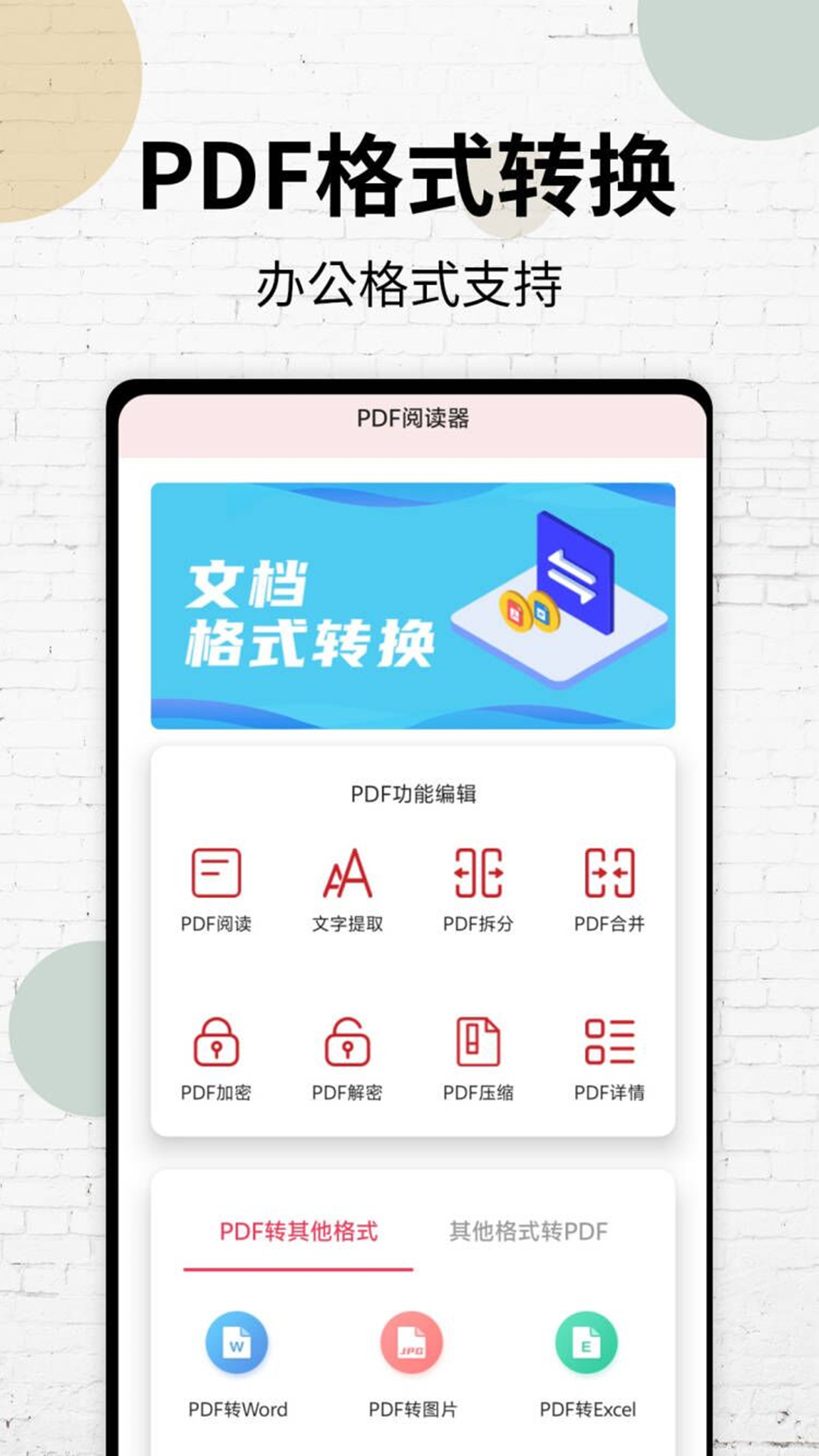 pdf阅读器截图1