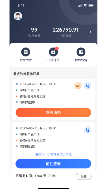 悦行车主截图3