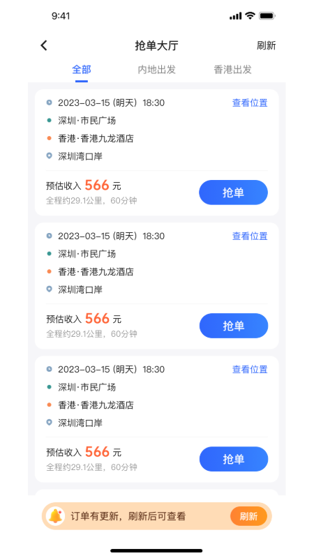 悦行车主截图4