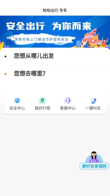 哈哈出行截图1
