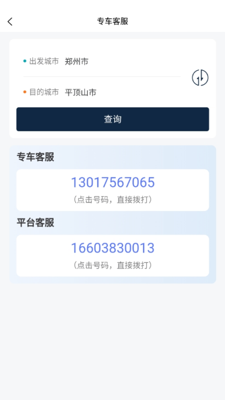 哈哈出行截图3
