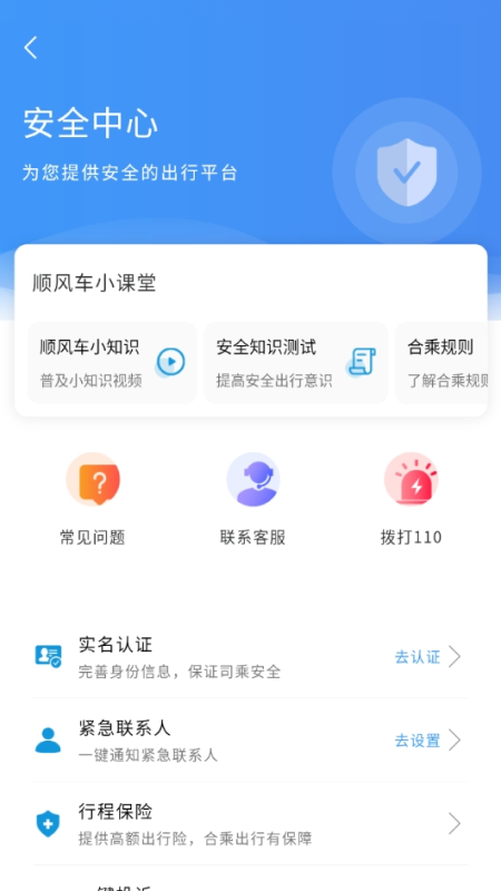 哈哈出行截图2