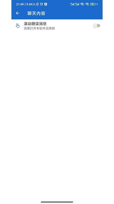 读屏助手截图2