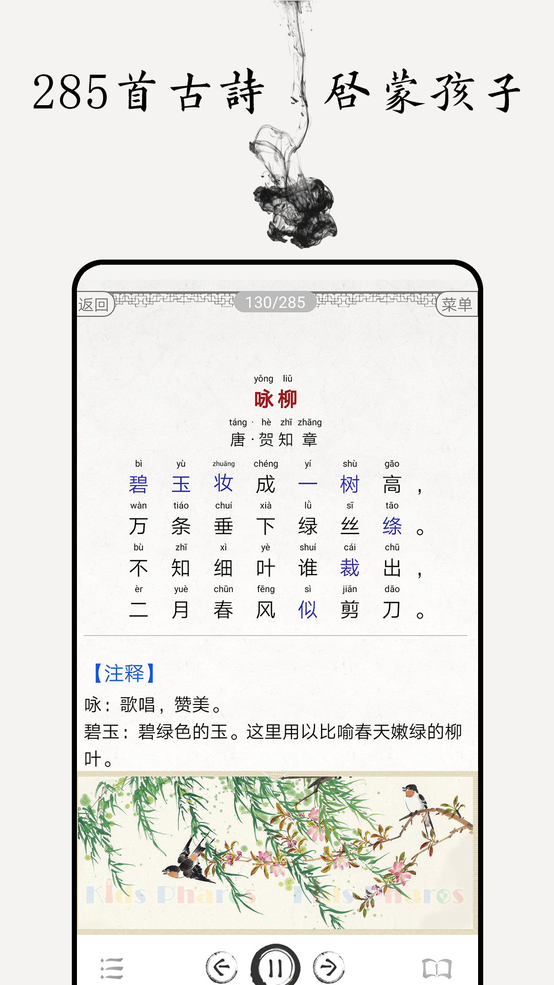 儿童唐诗三百首截图1