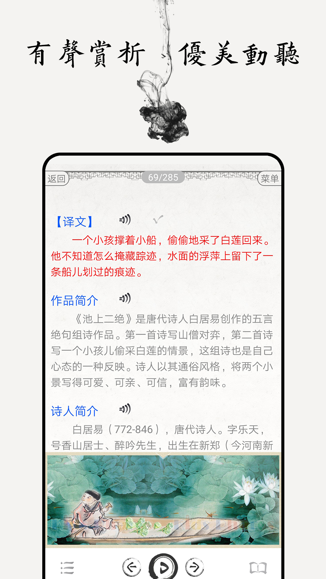 儿童唐诗三百首截图4
