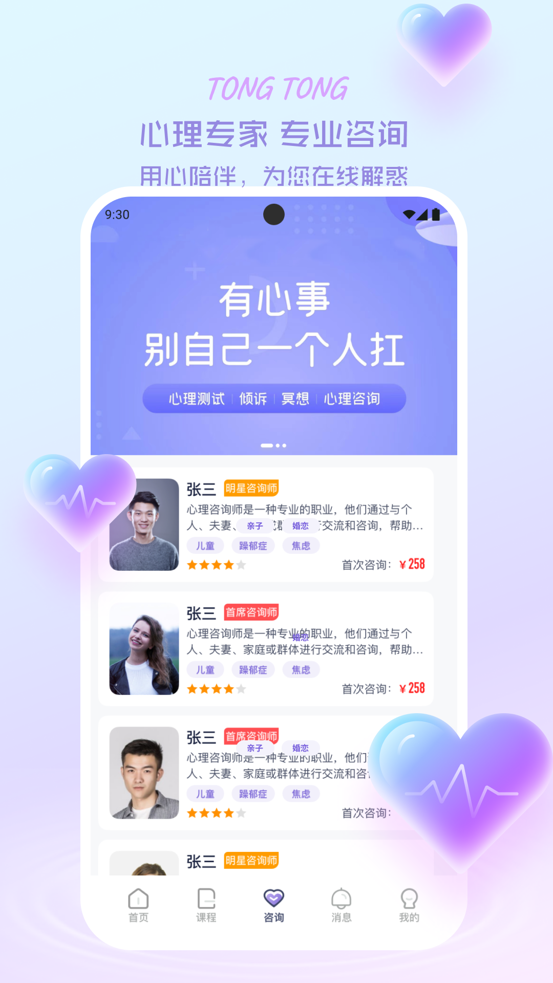 心通通截图2